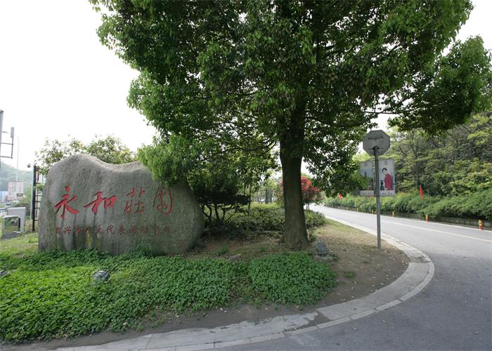 紹興永和莊園綠化工程